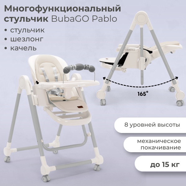 Стульчик для кормления Bubago Pablo BG 139-3 Белый